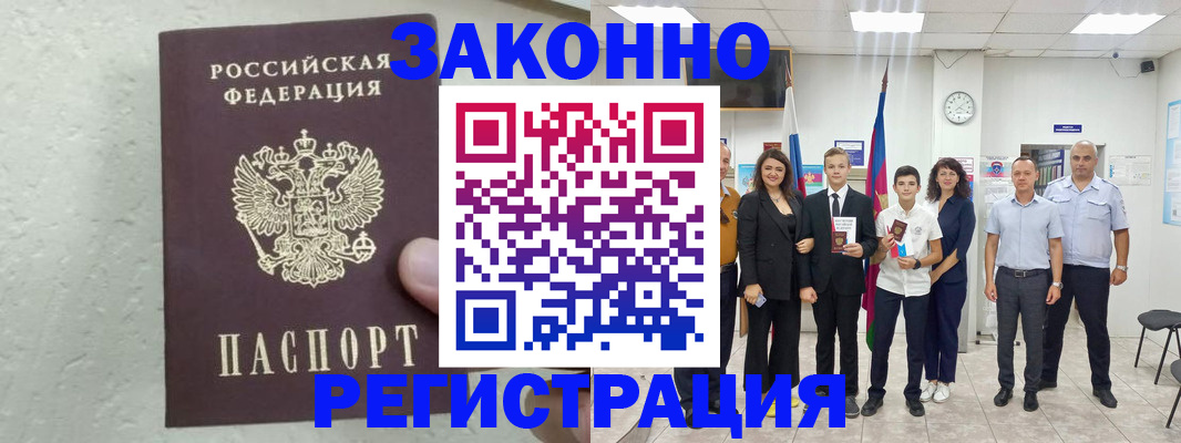 прописка паспорт в Ливны