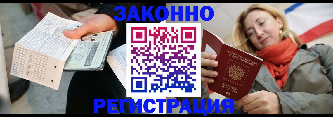 временная регистрация законно в Ливны