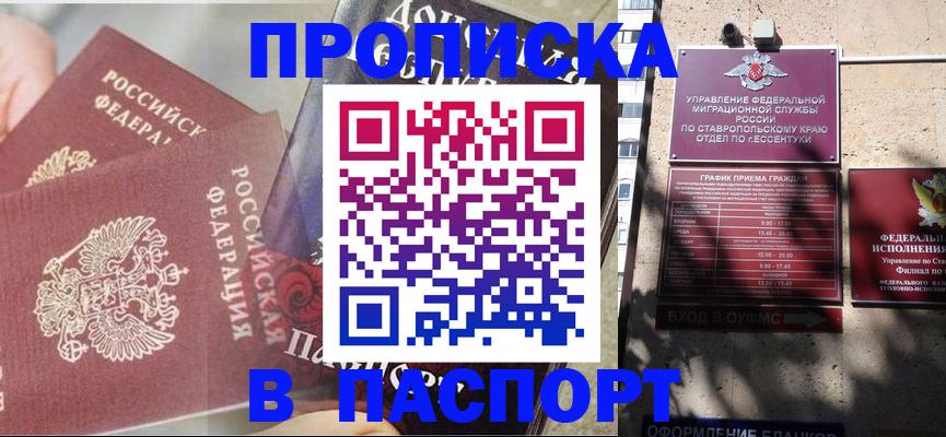 прописка для школы в Ливны