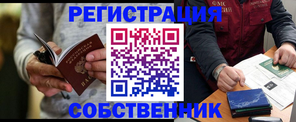 прописка в квартире в Ливны
