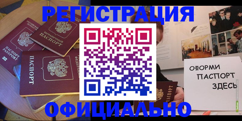 прописка паспорт в Ливны