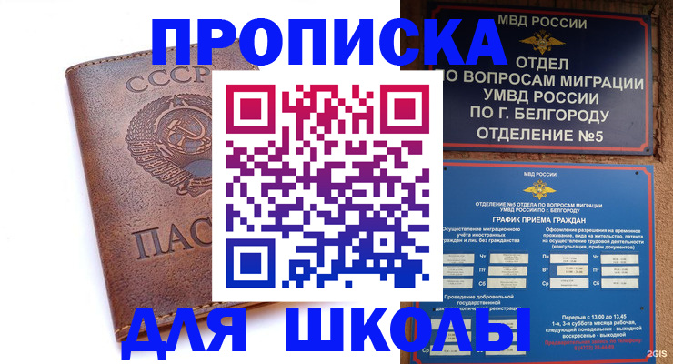 прописка для кредита в Ливны