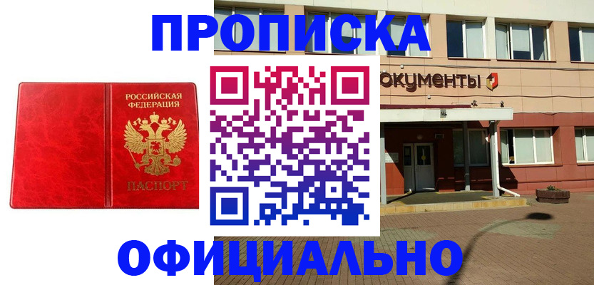 прописка паспорт в Ливны